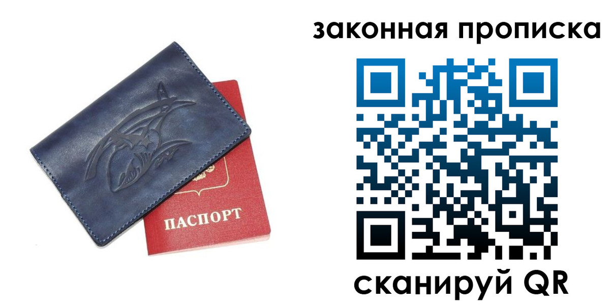 прописка поиск в Северобайкальске