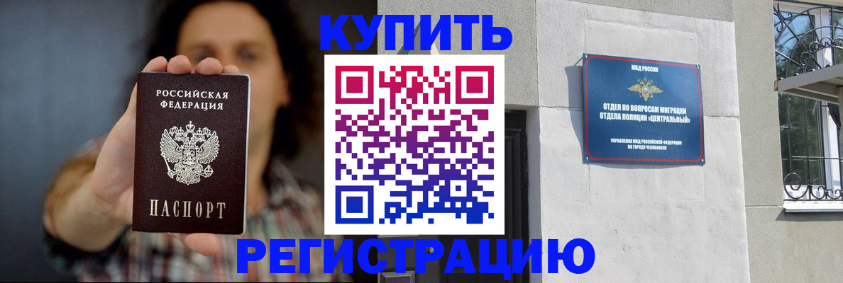 временная регистрация для школы в Северобайкальске