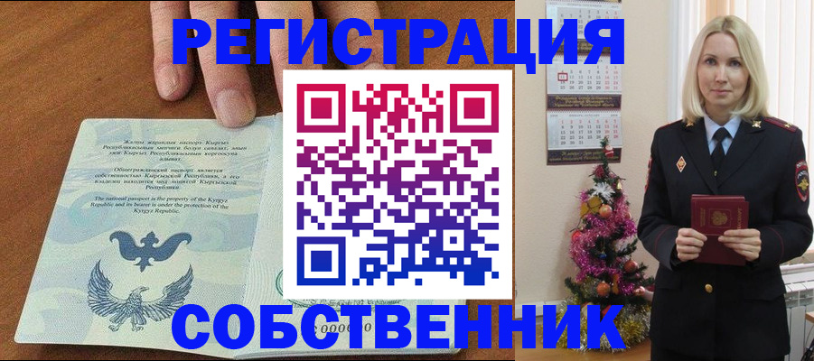 прописка в Северобайкальске