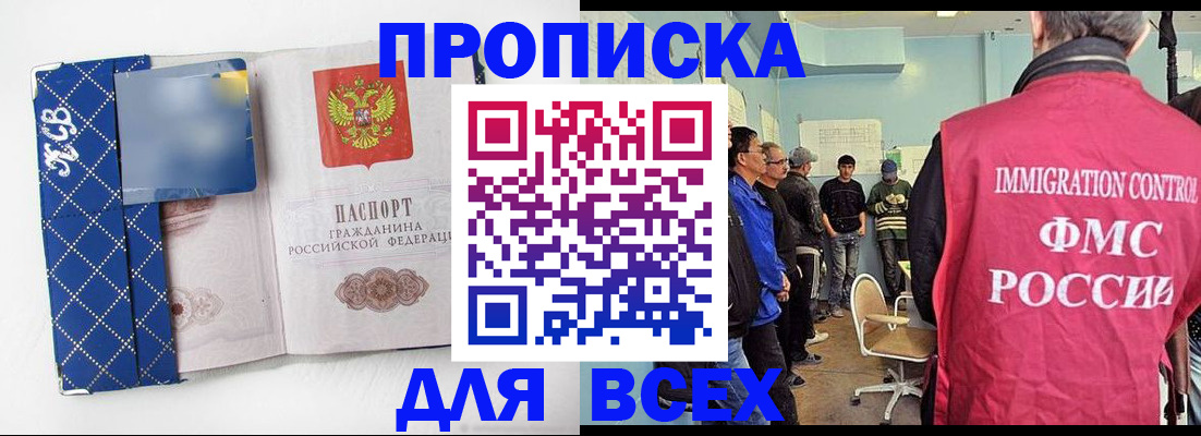 прописка в Северобайкальске