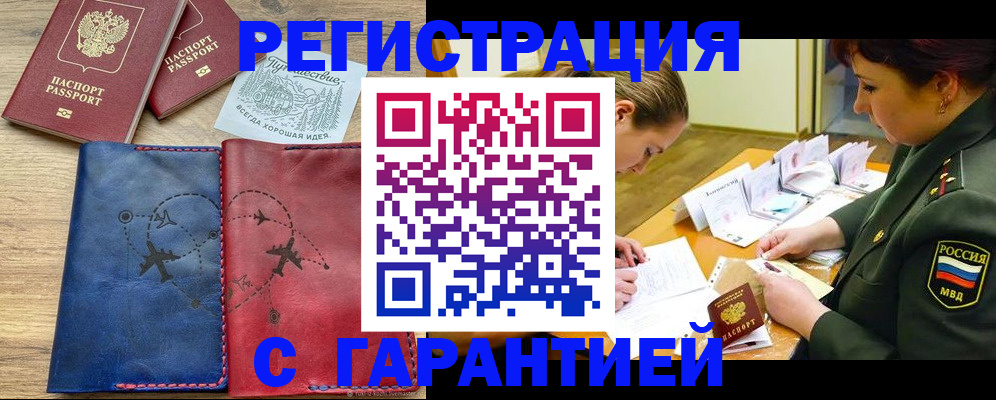 прописка паспорт в Северобайкальске